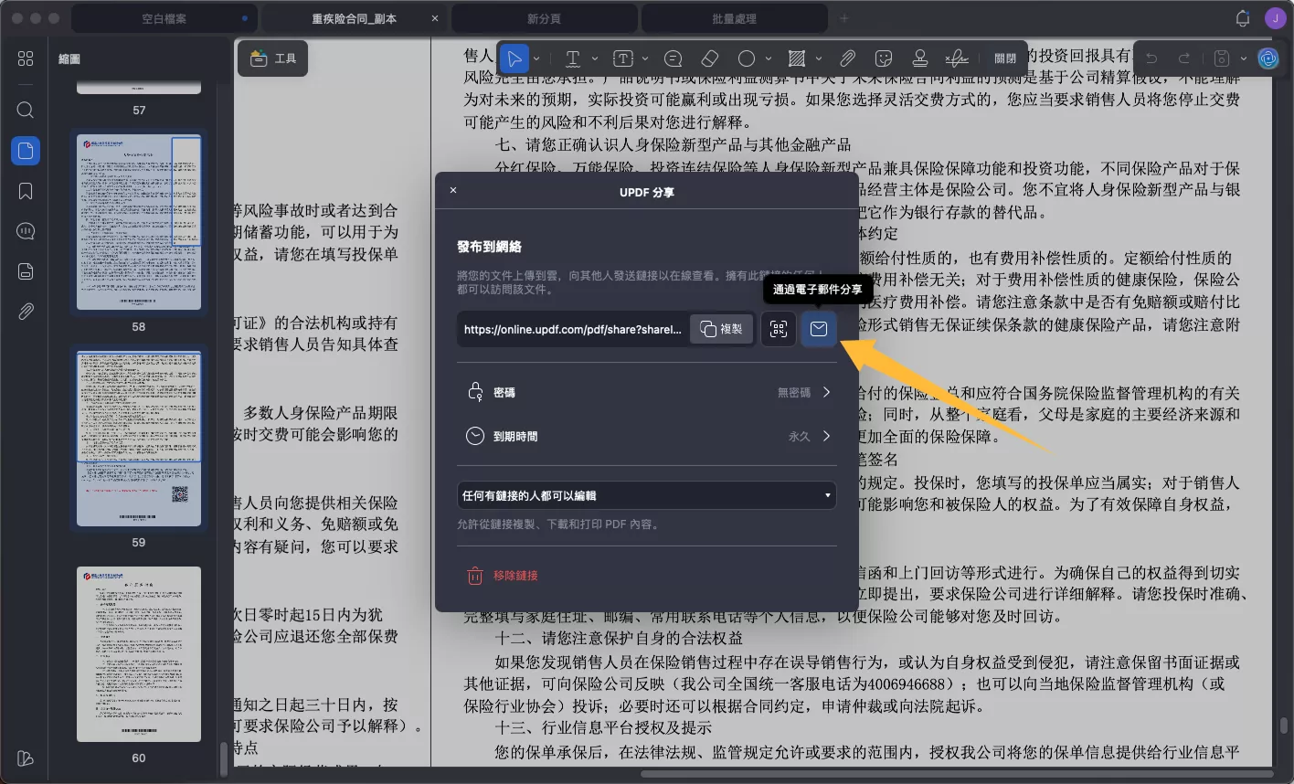 透過電子郵件分享文檔