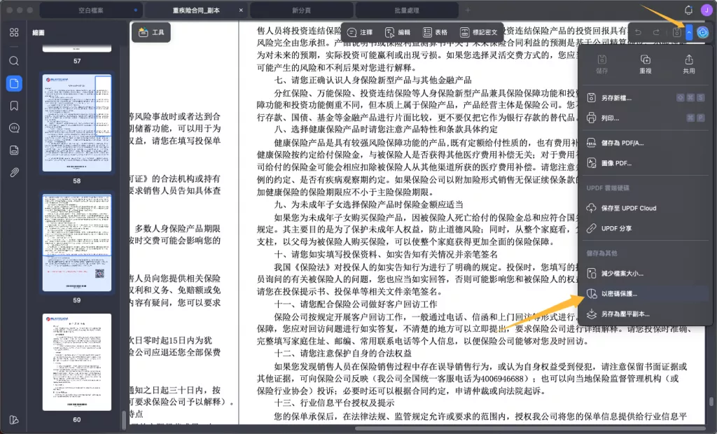 添加密碼保護PDF文件