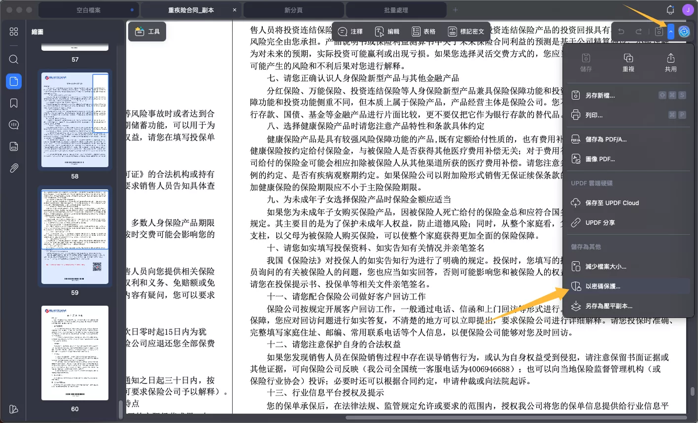 添加密碼保護PDF文件