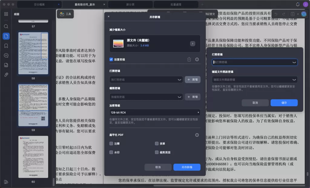 添加文件開啟密碼與權限密碼