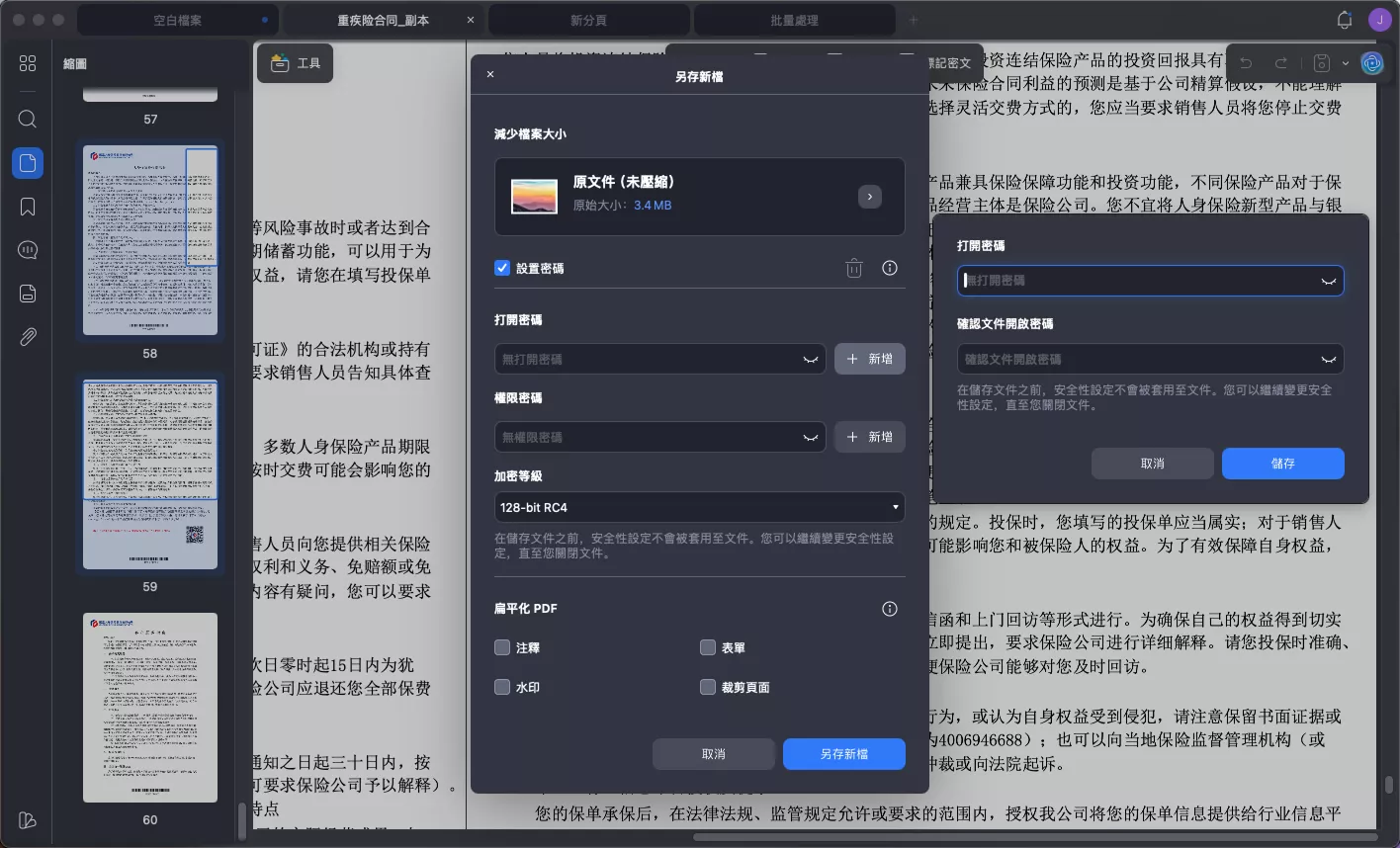 添加文件開啟密碼與權限密碼