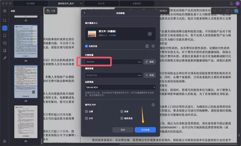 添加PDF打開密碼