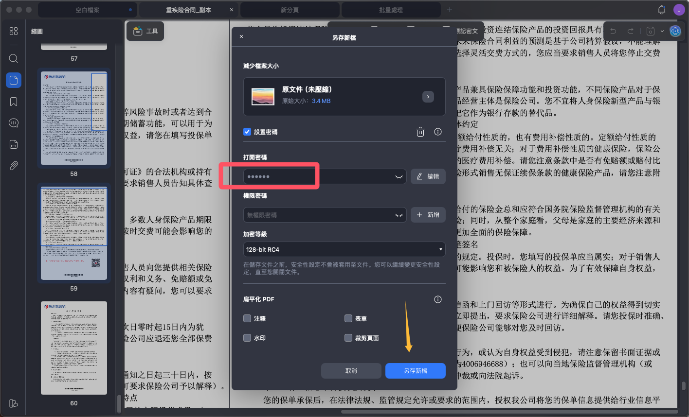添加PDF打開密碼