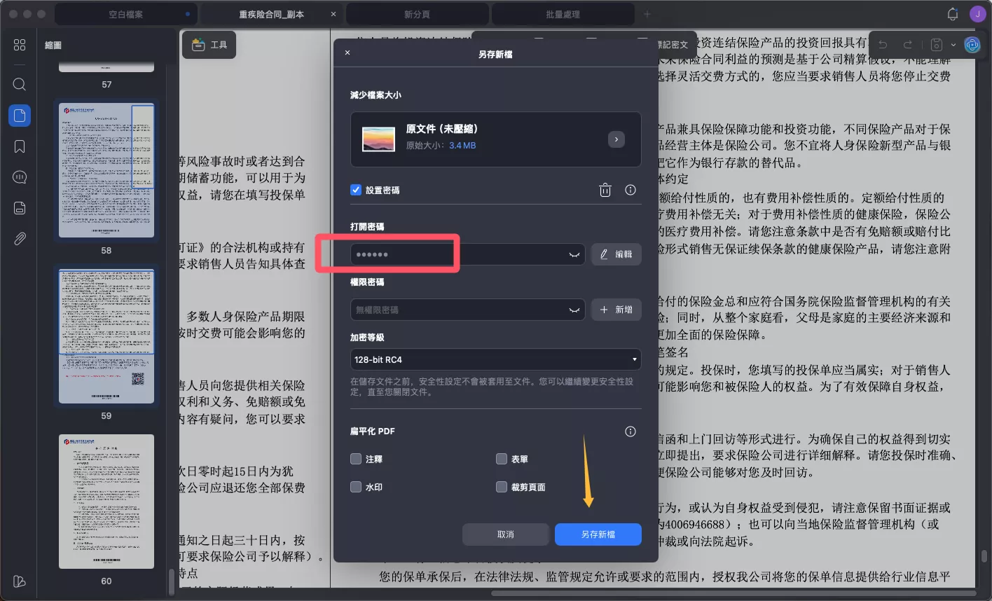 添加PDF打開密碼