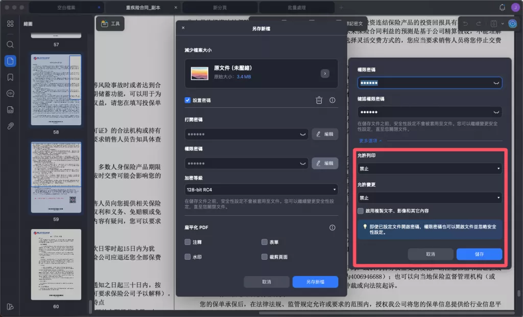 新增權限密碼