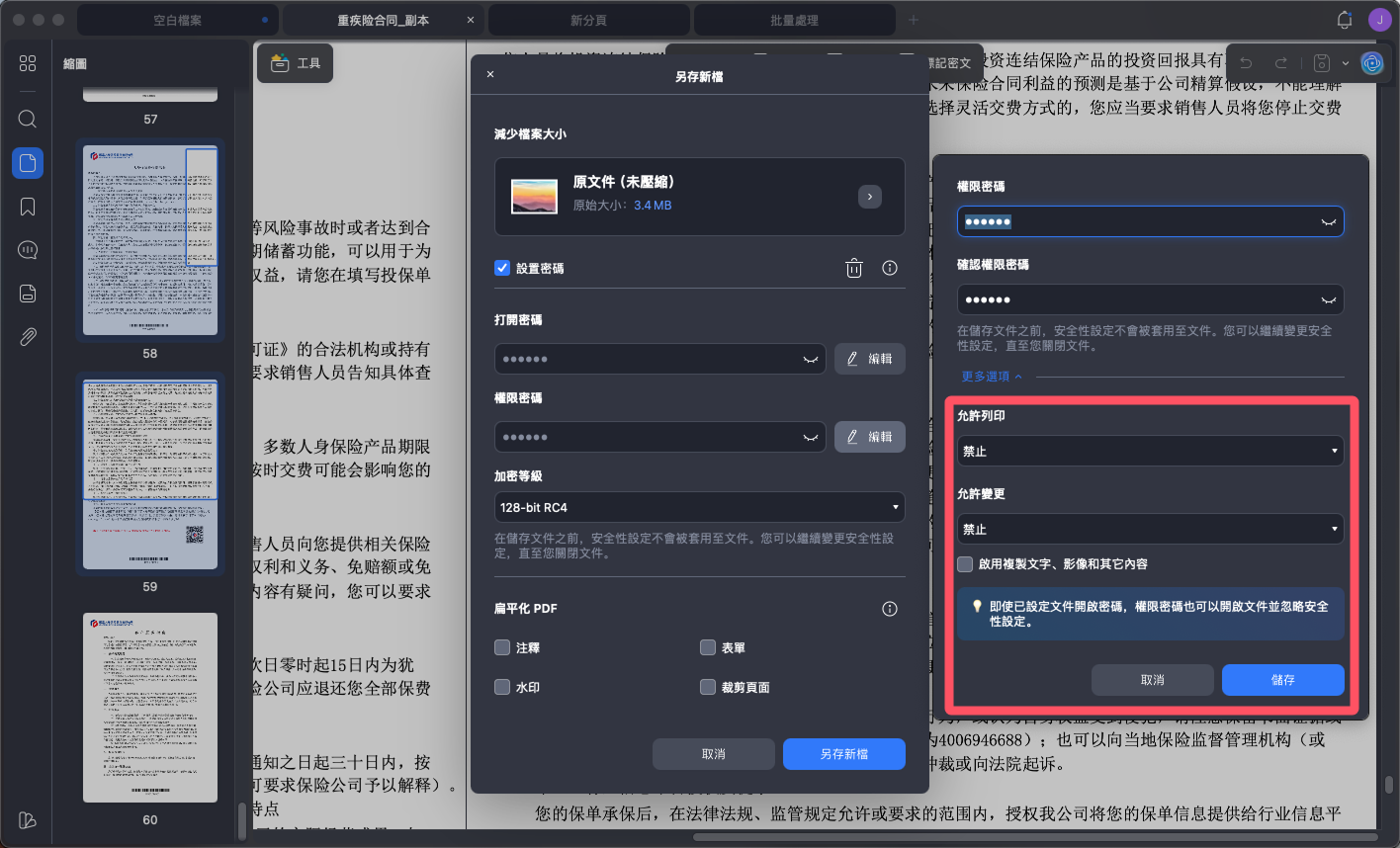 新增權限密碼