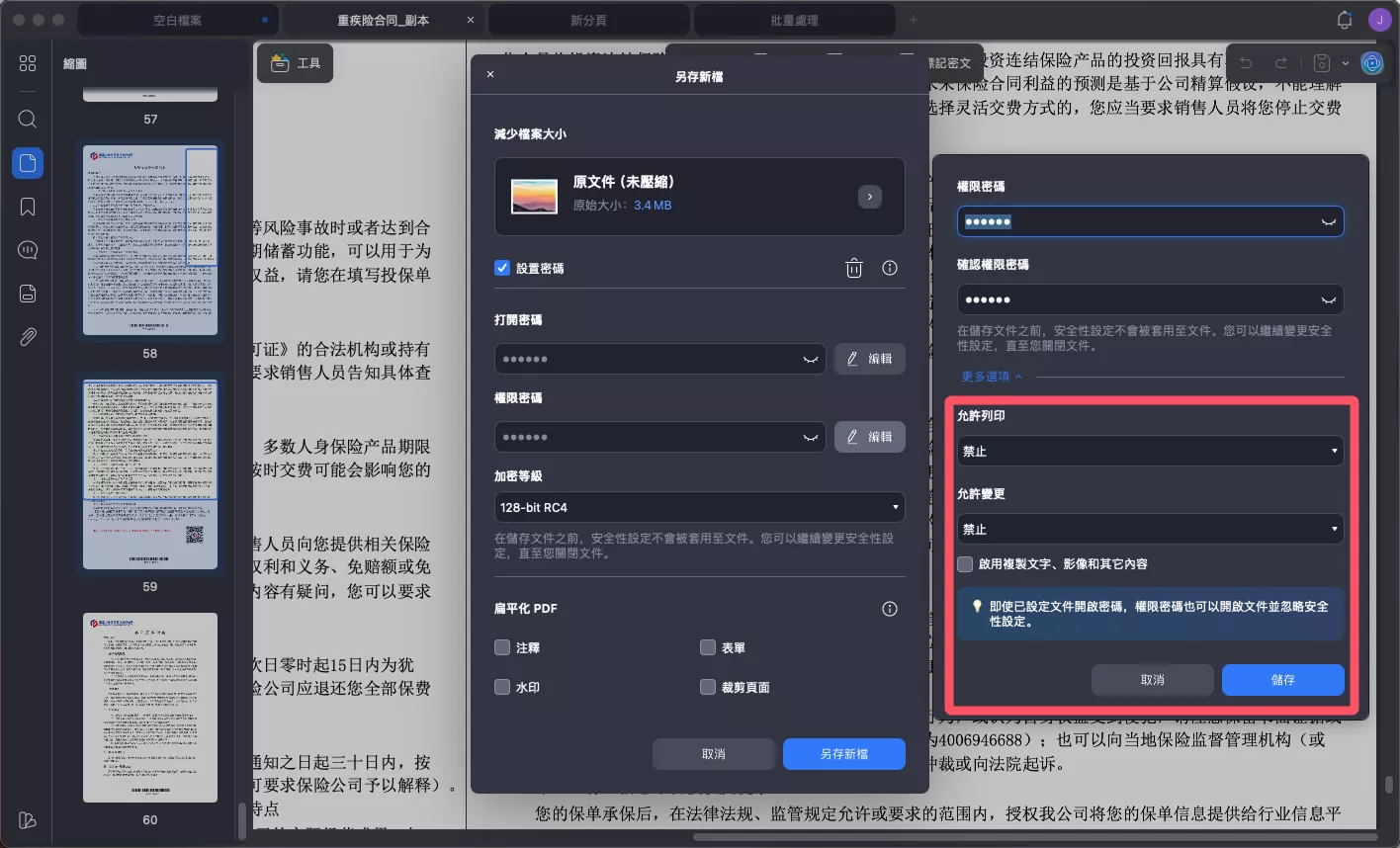 新增權限密碼