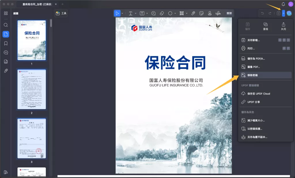 刪除密碼