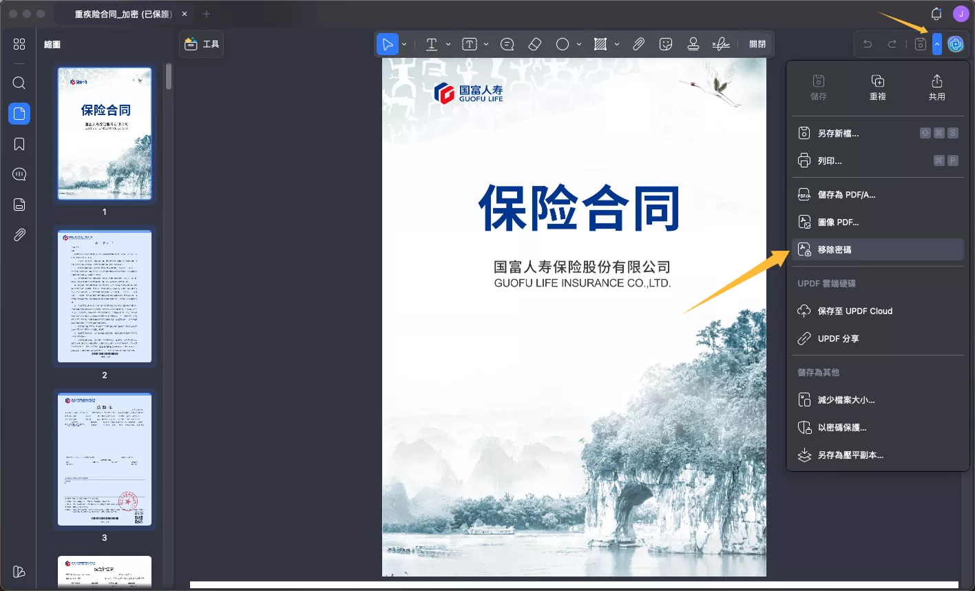 刪除密碼