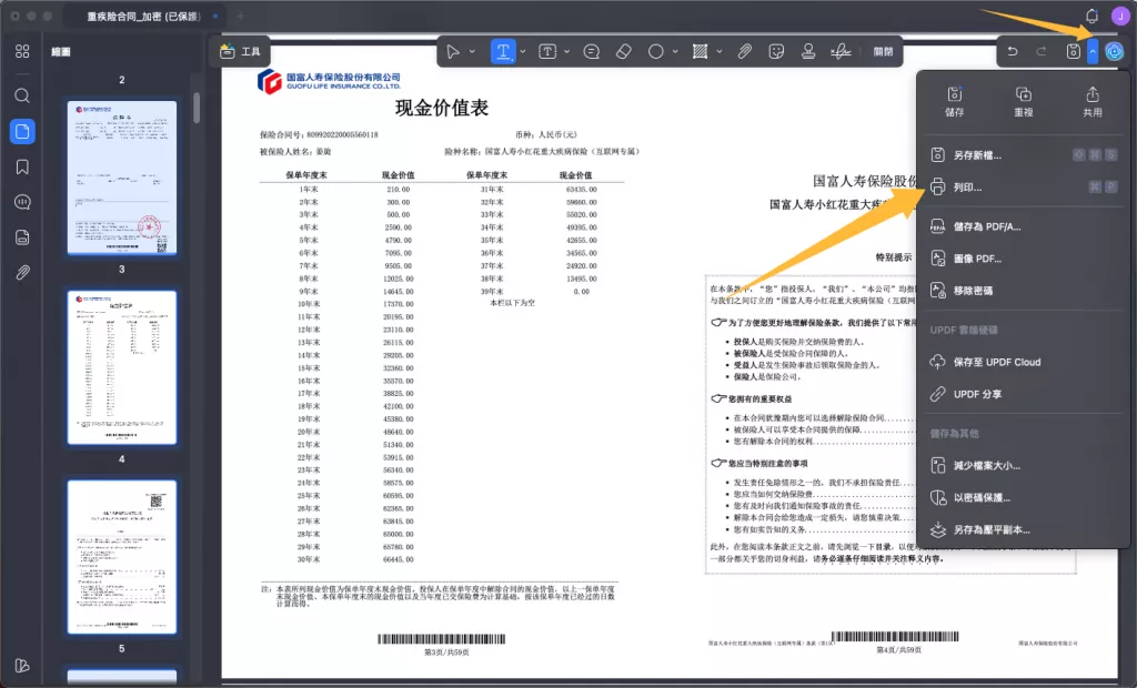 列印 PDF 文檔