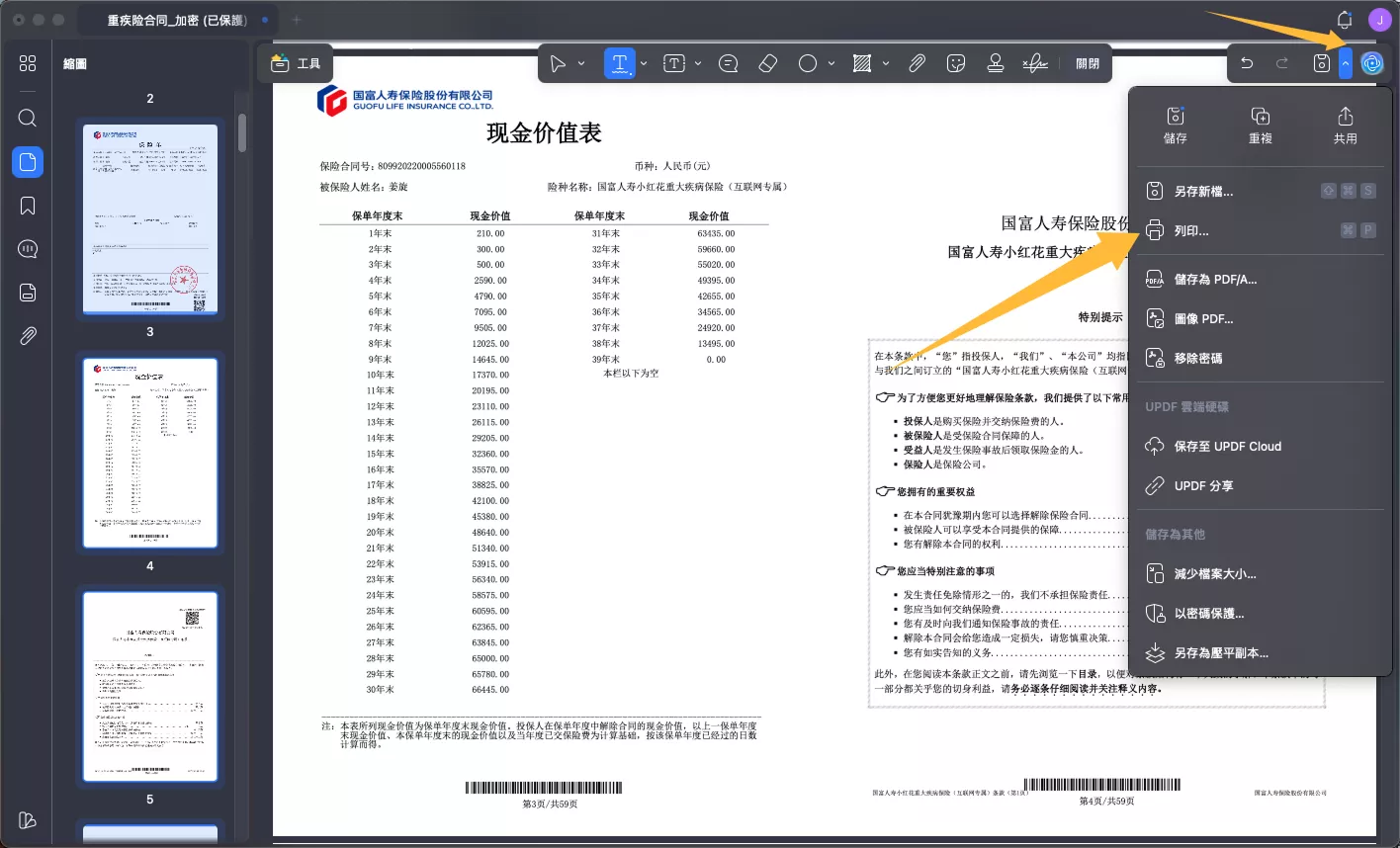 列印 PDF 文檔