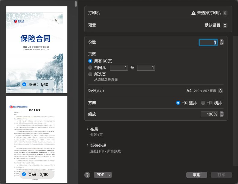 列印PDF设置