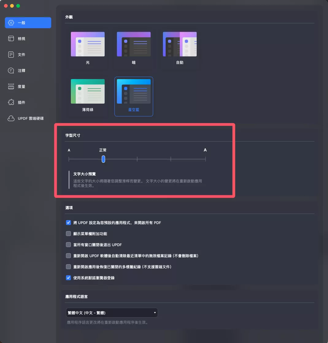 調整軟件文字大小