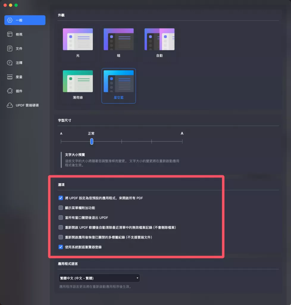 基本工具設定