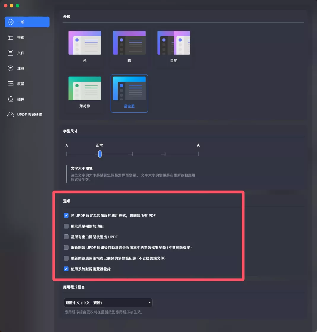 基本工具設定