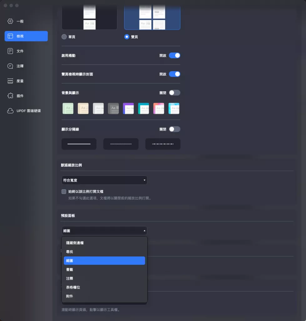 左側面板的默認預設工具