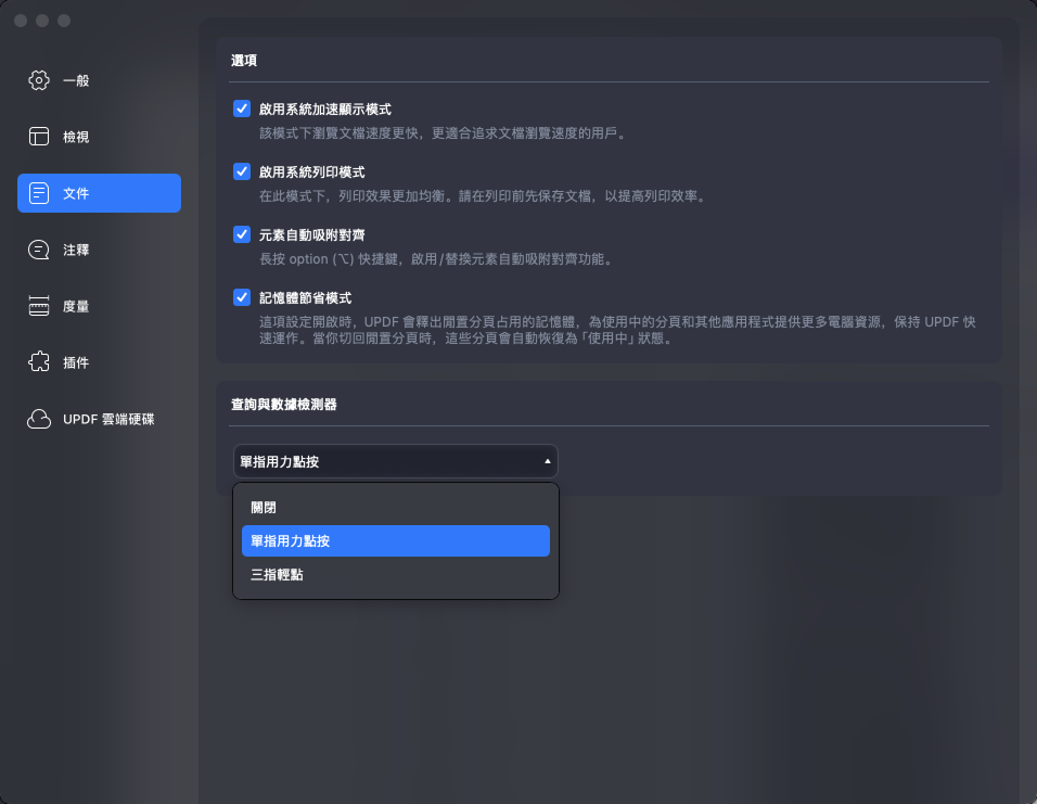 查找和資料檢測器