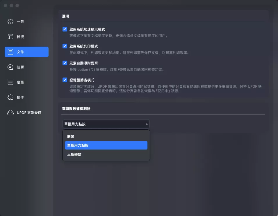 查找和資料檢測器
