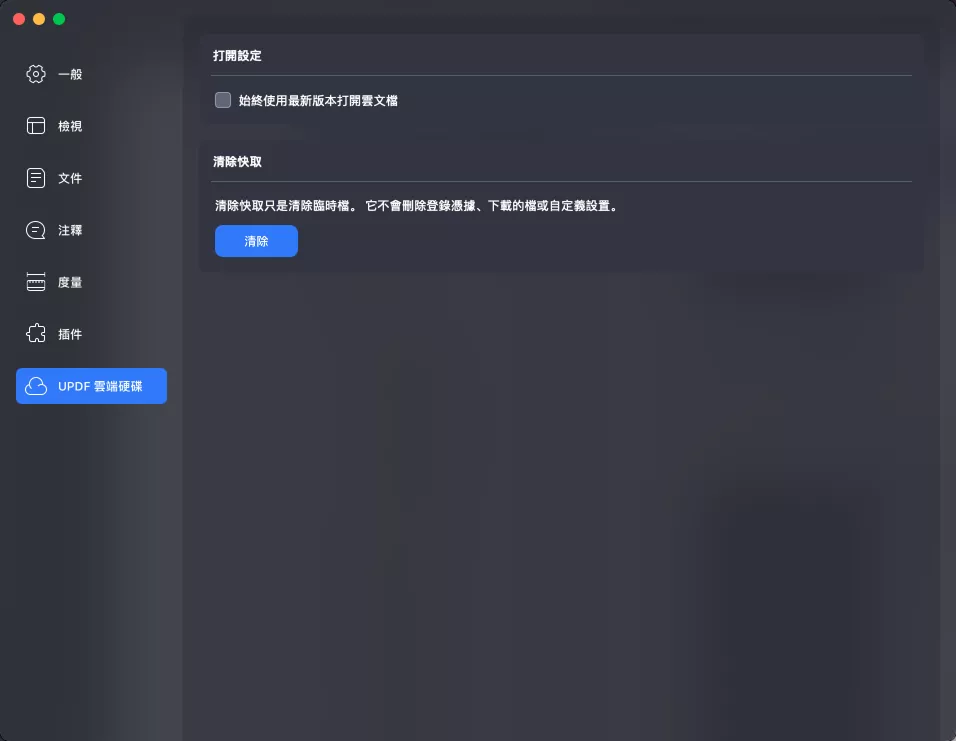 UPDF cloud設定