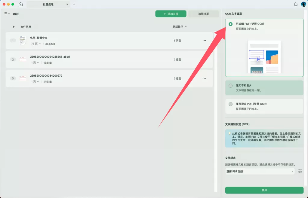 啟用OCR文字識別