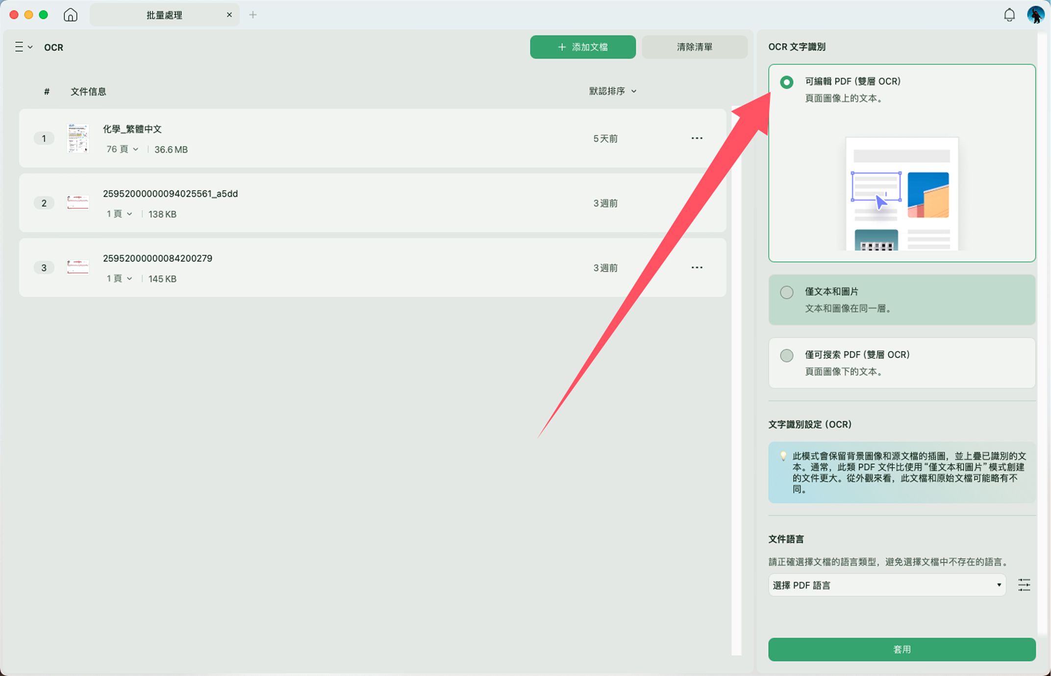 啟用OCR文字識別