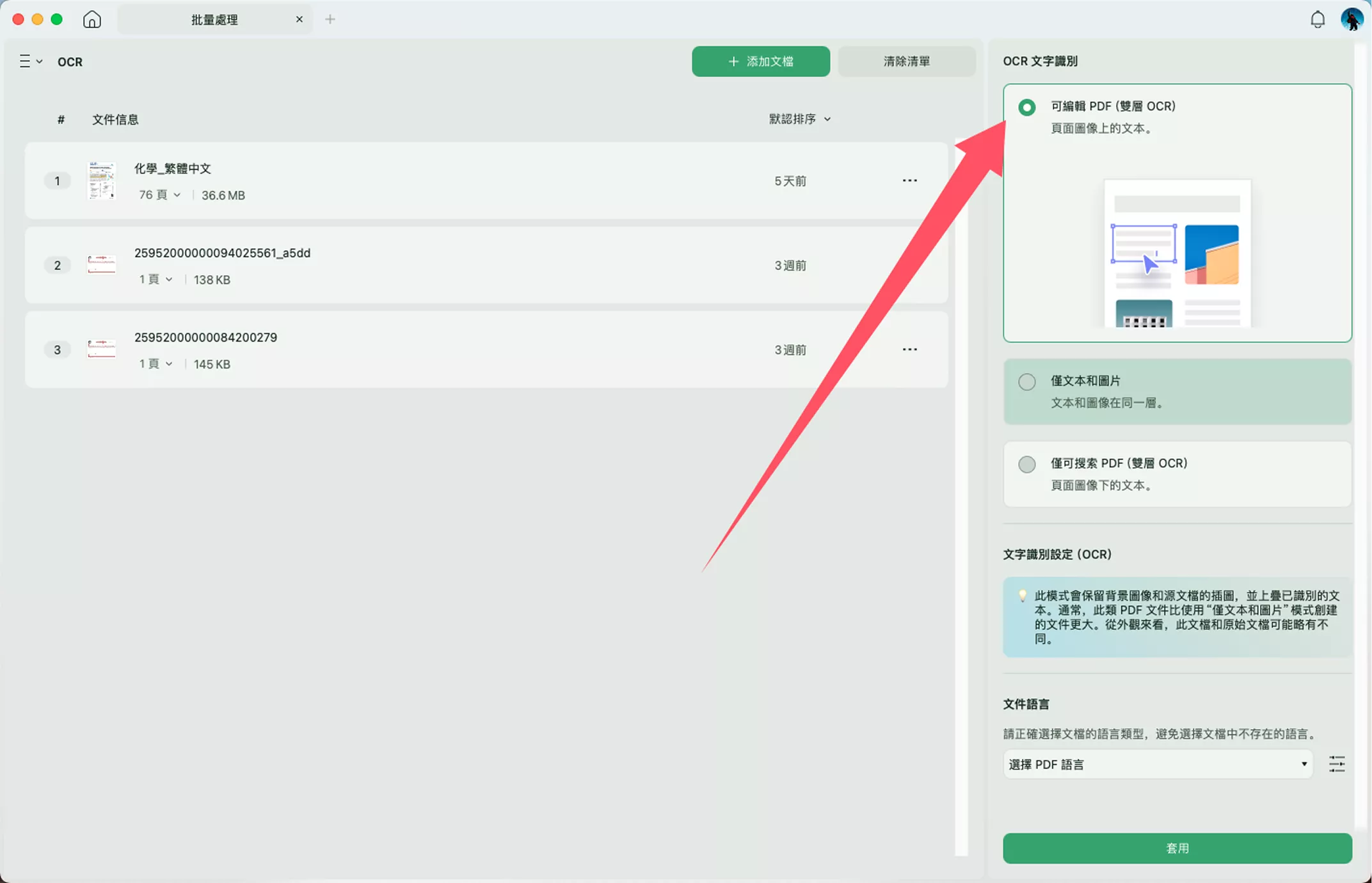 啟用OCR文字識別