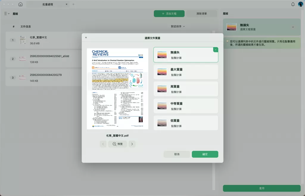 批量壓縮檔案大小