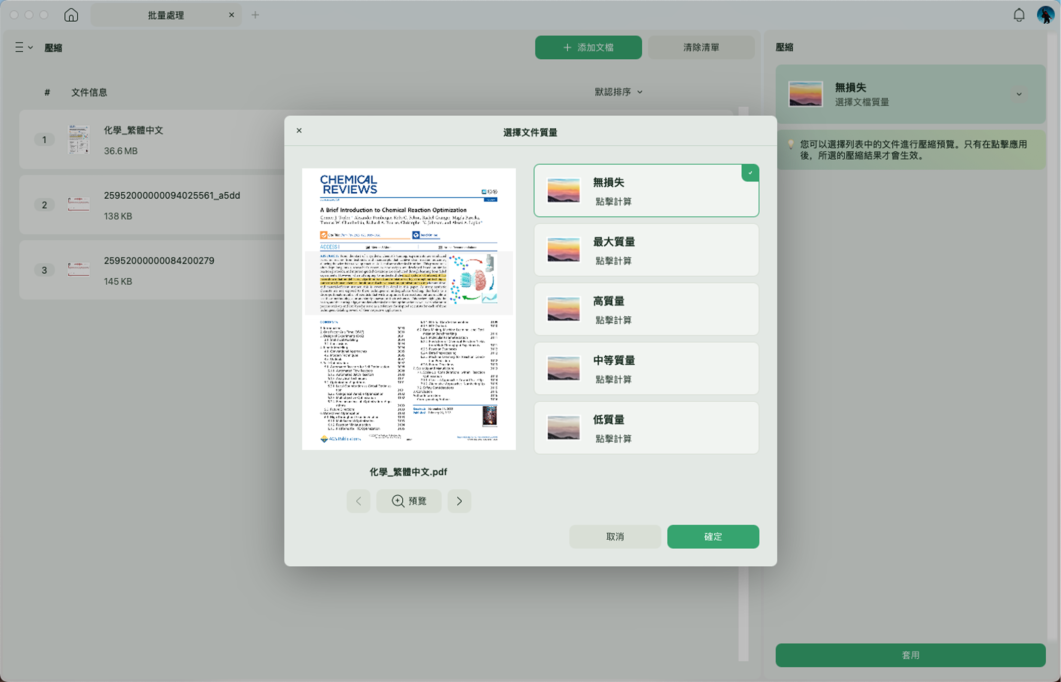批量壓縮檔案大小