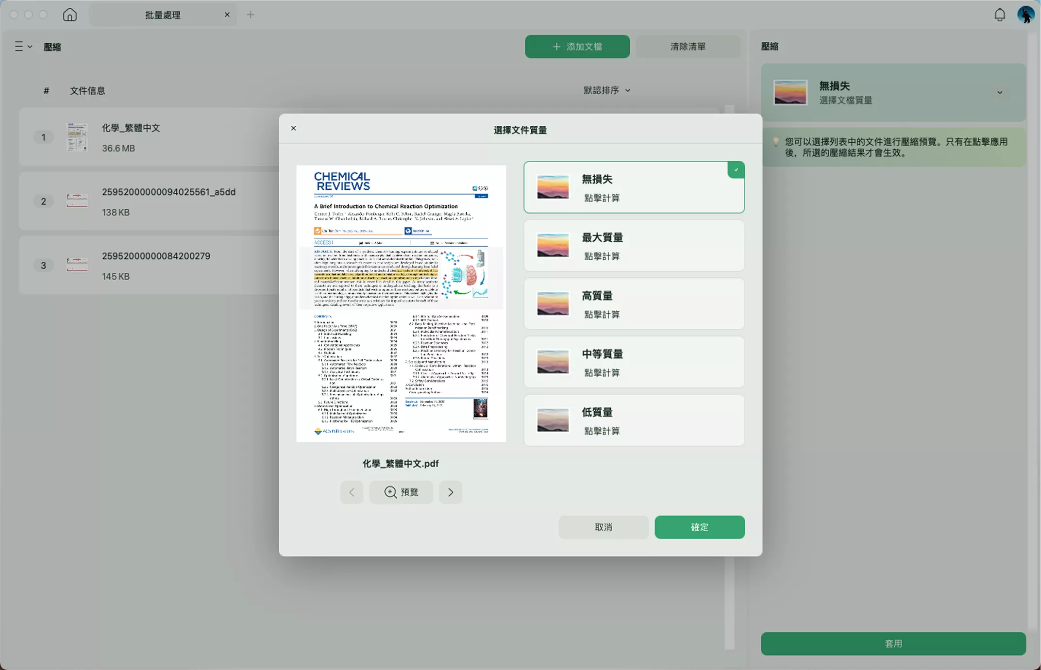 批量壓縮檔案大小