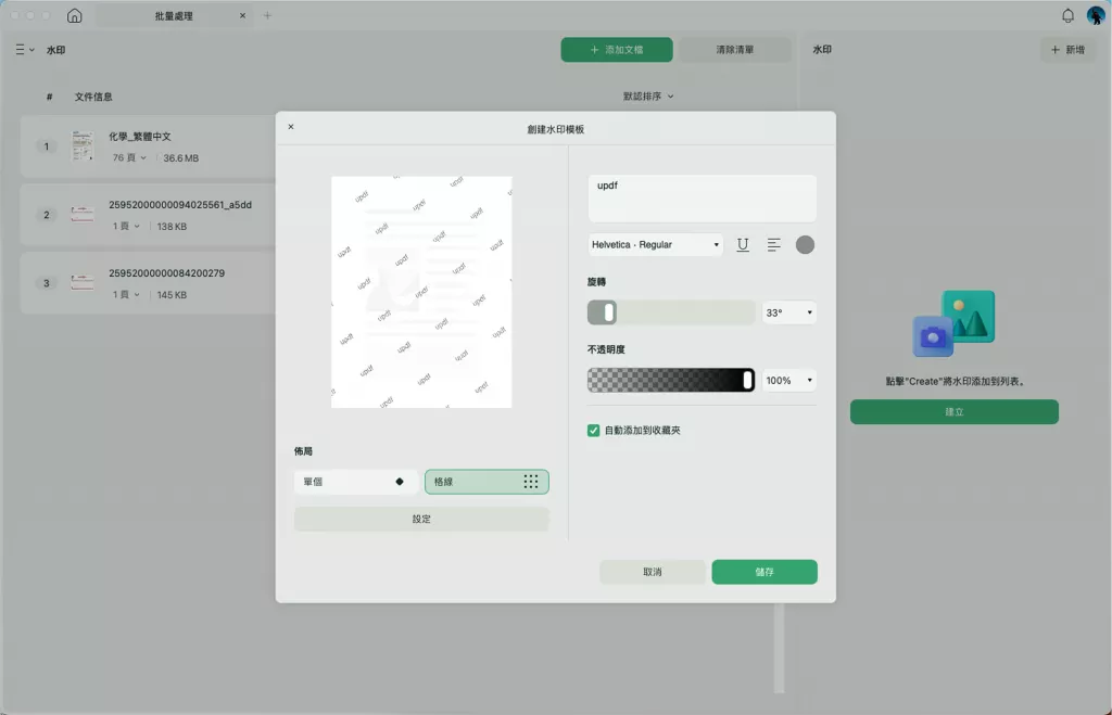 PDF 檔案添加浮水印