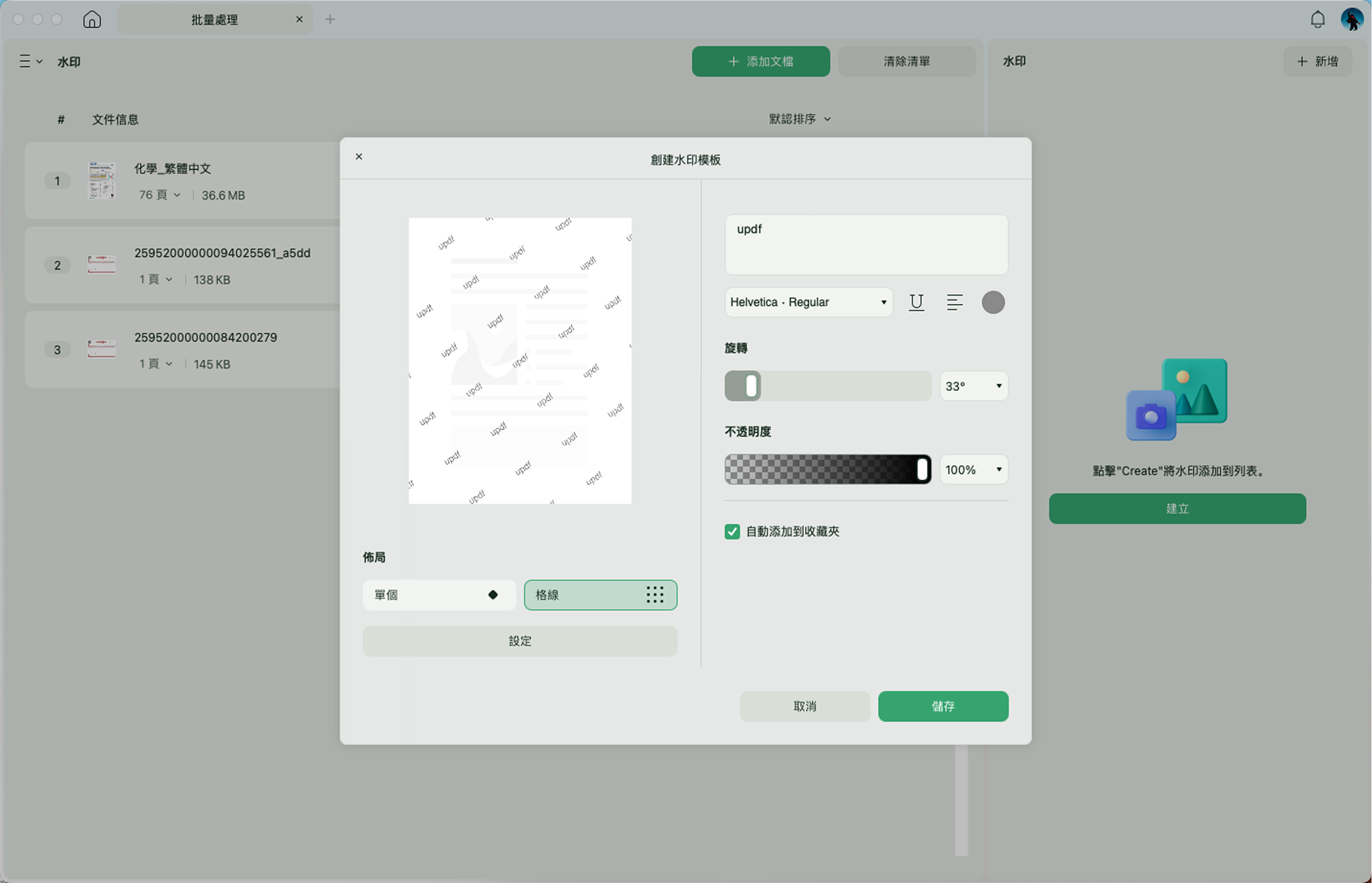 PDF 檔案添加浮水印
