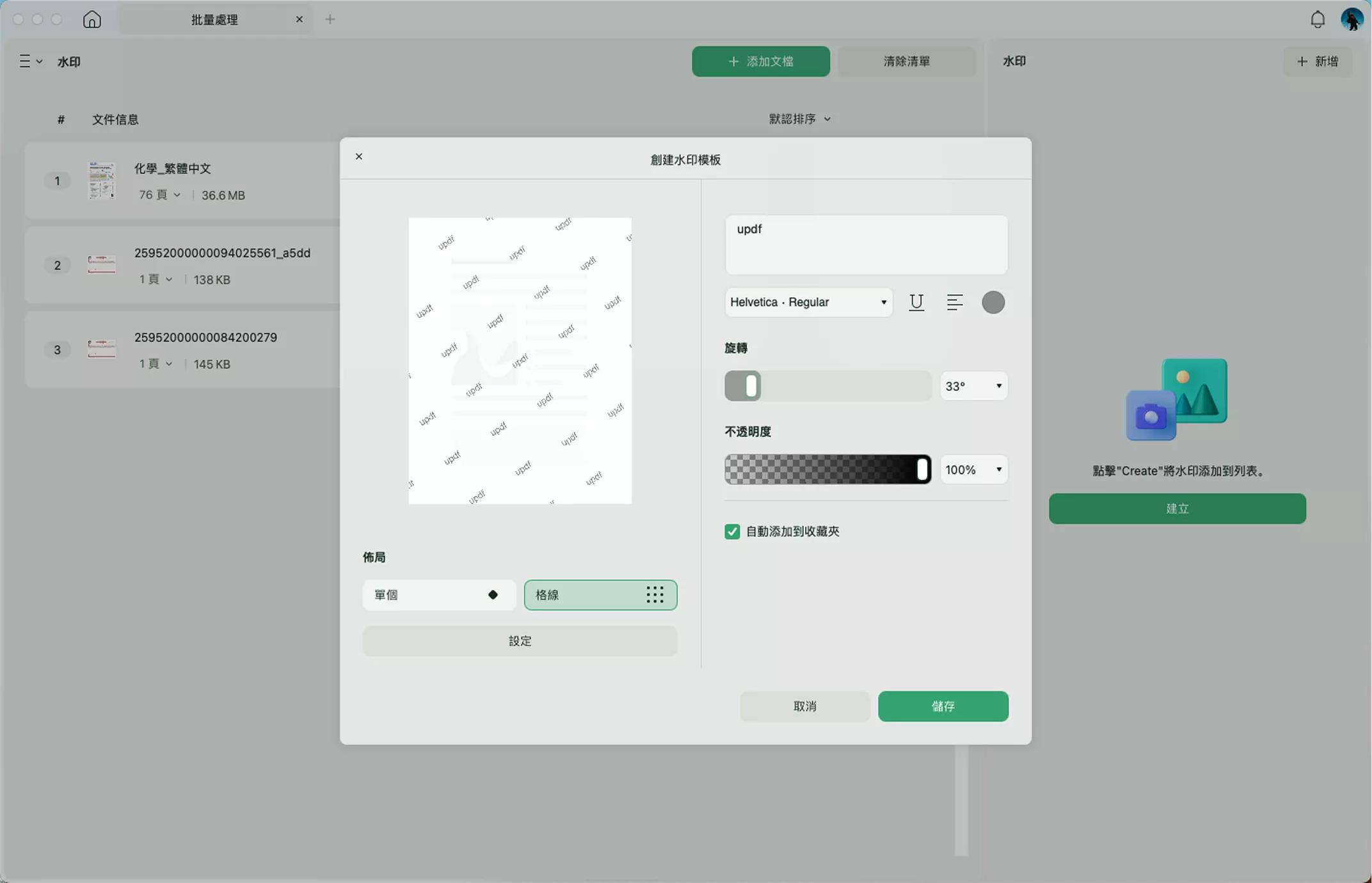 PDF 檔案添加浮水印