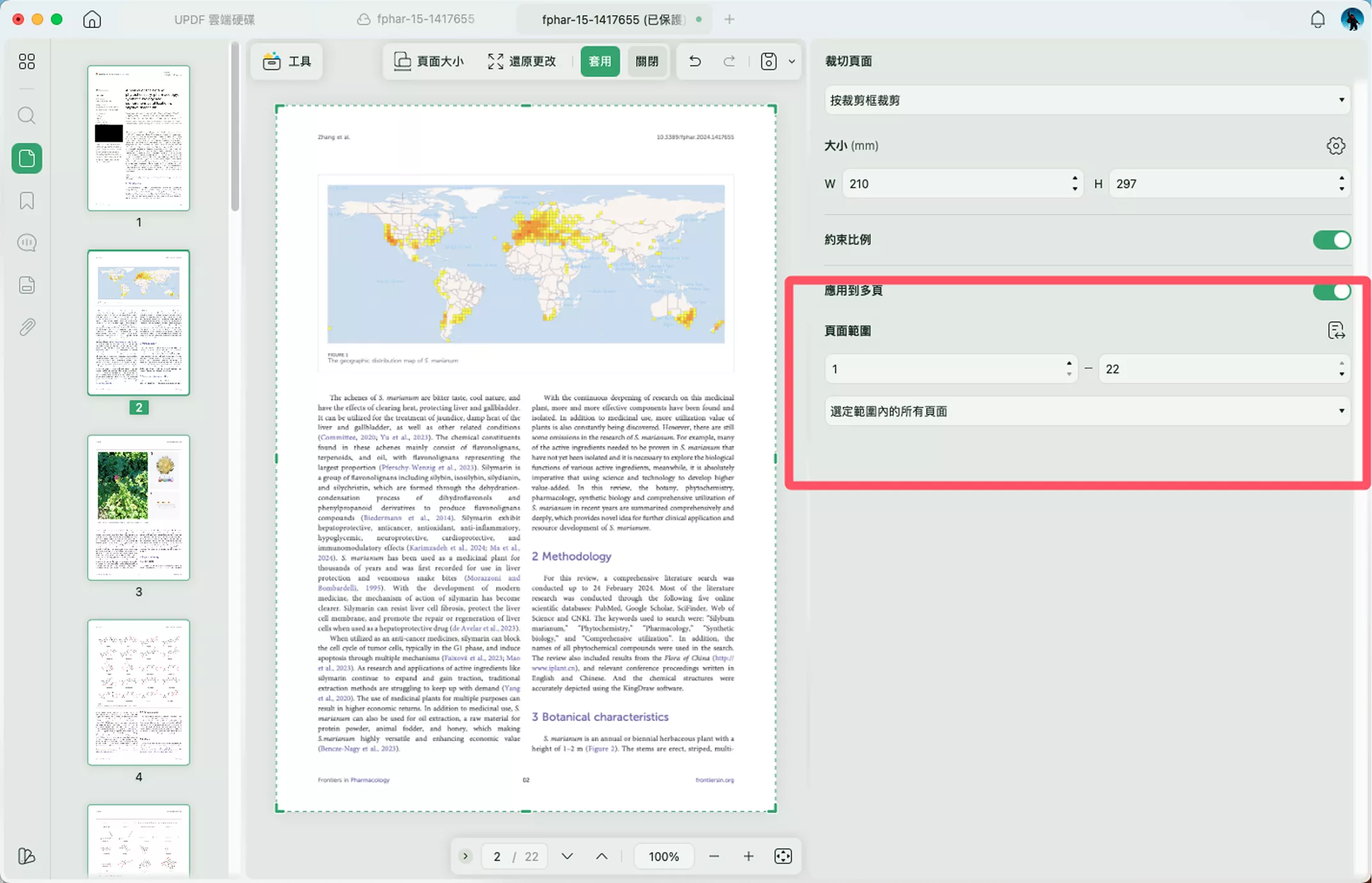 設置裁剪的頁面範圍