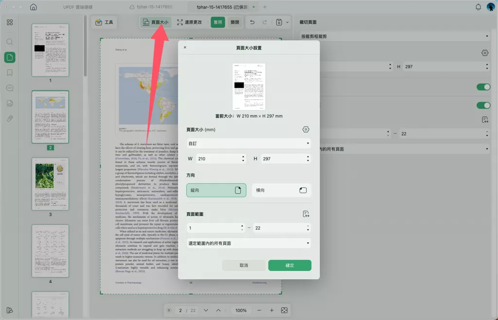 變更文件頁面大小