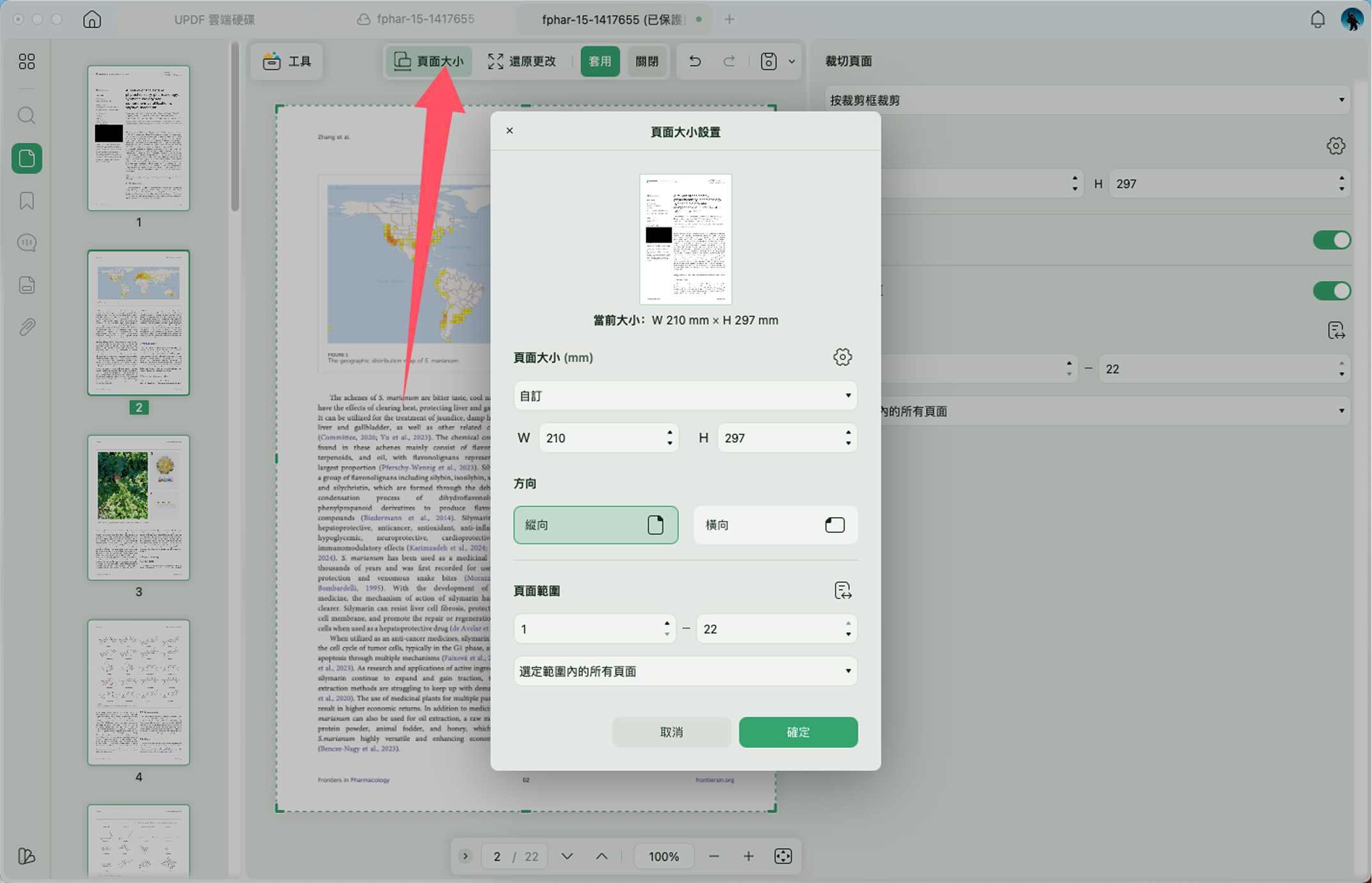 變更文件頁面大小