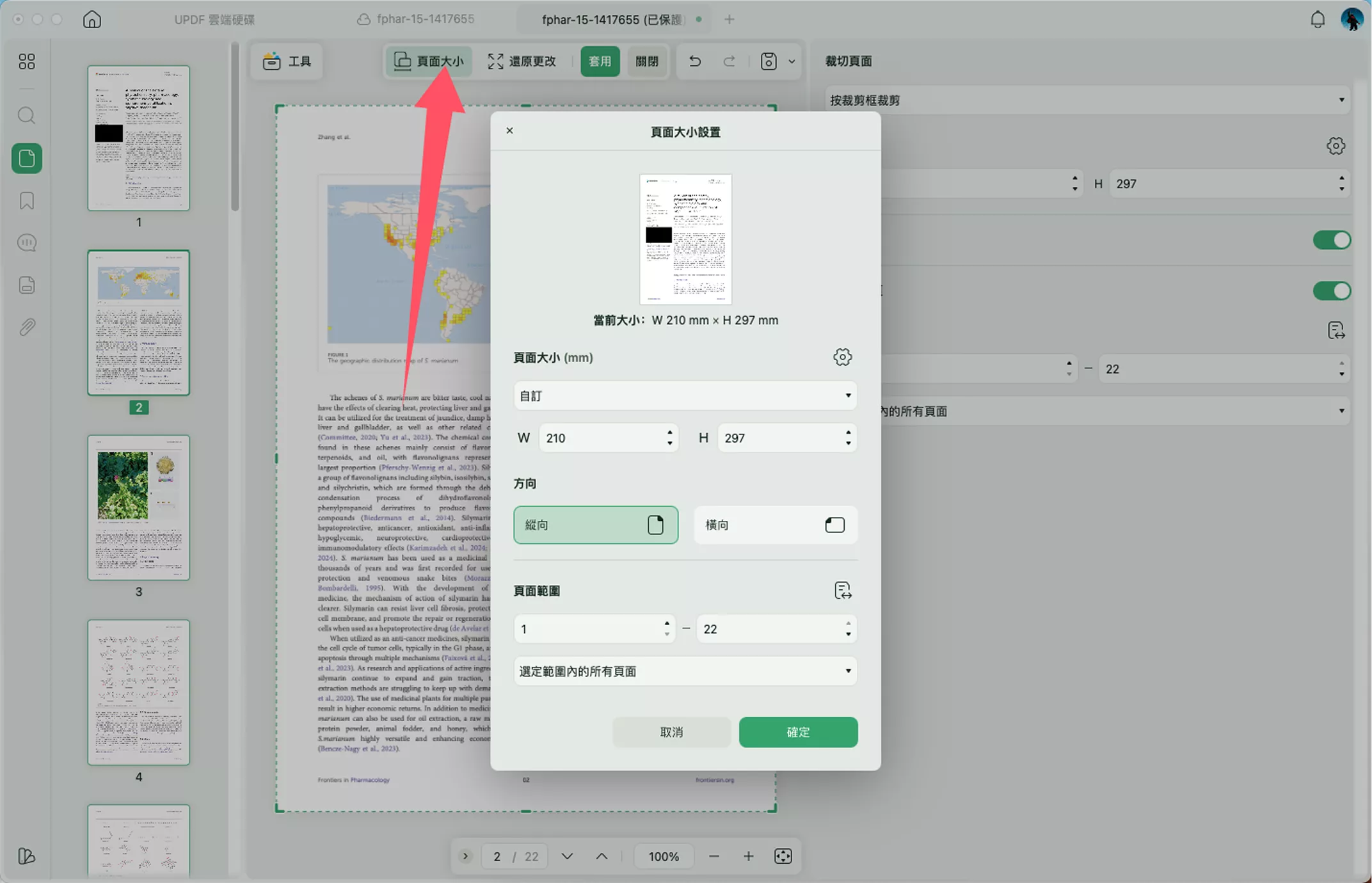 變更文件頁面大小