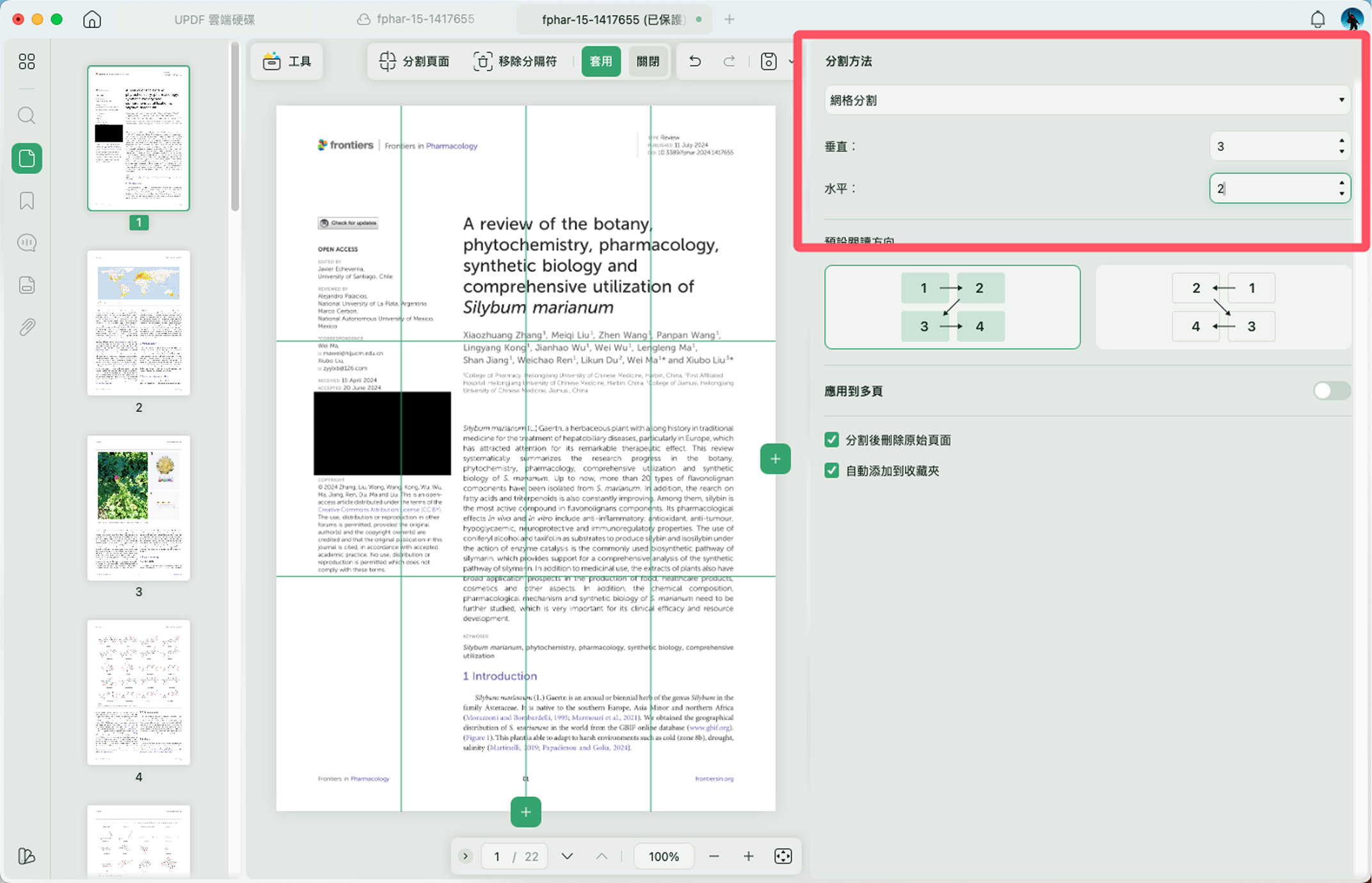 分割頁面設置