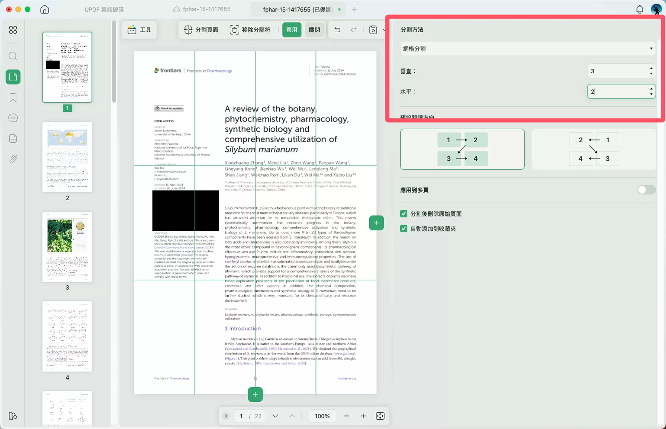 分割頁面設置