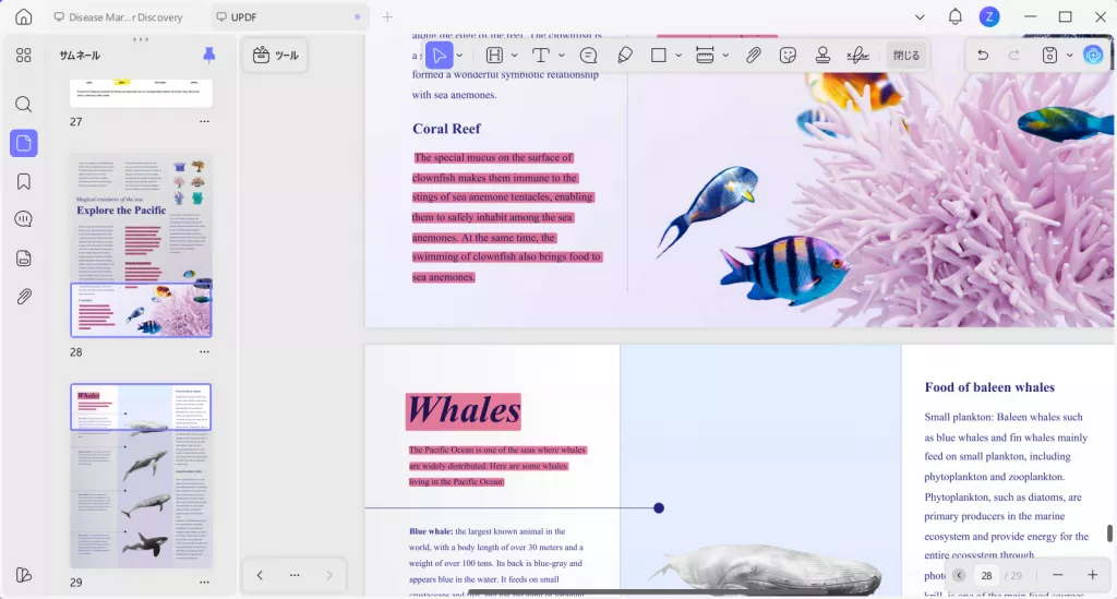 ページをまたいだ注釈