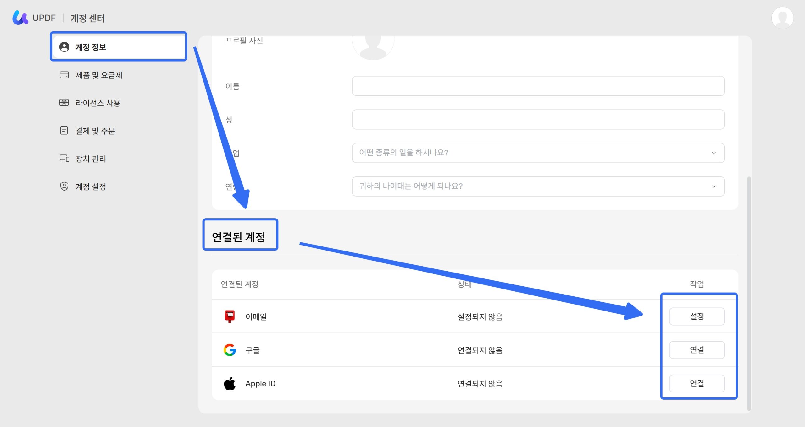 연결된 계정
