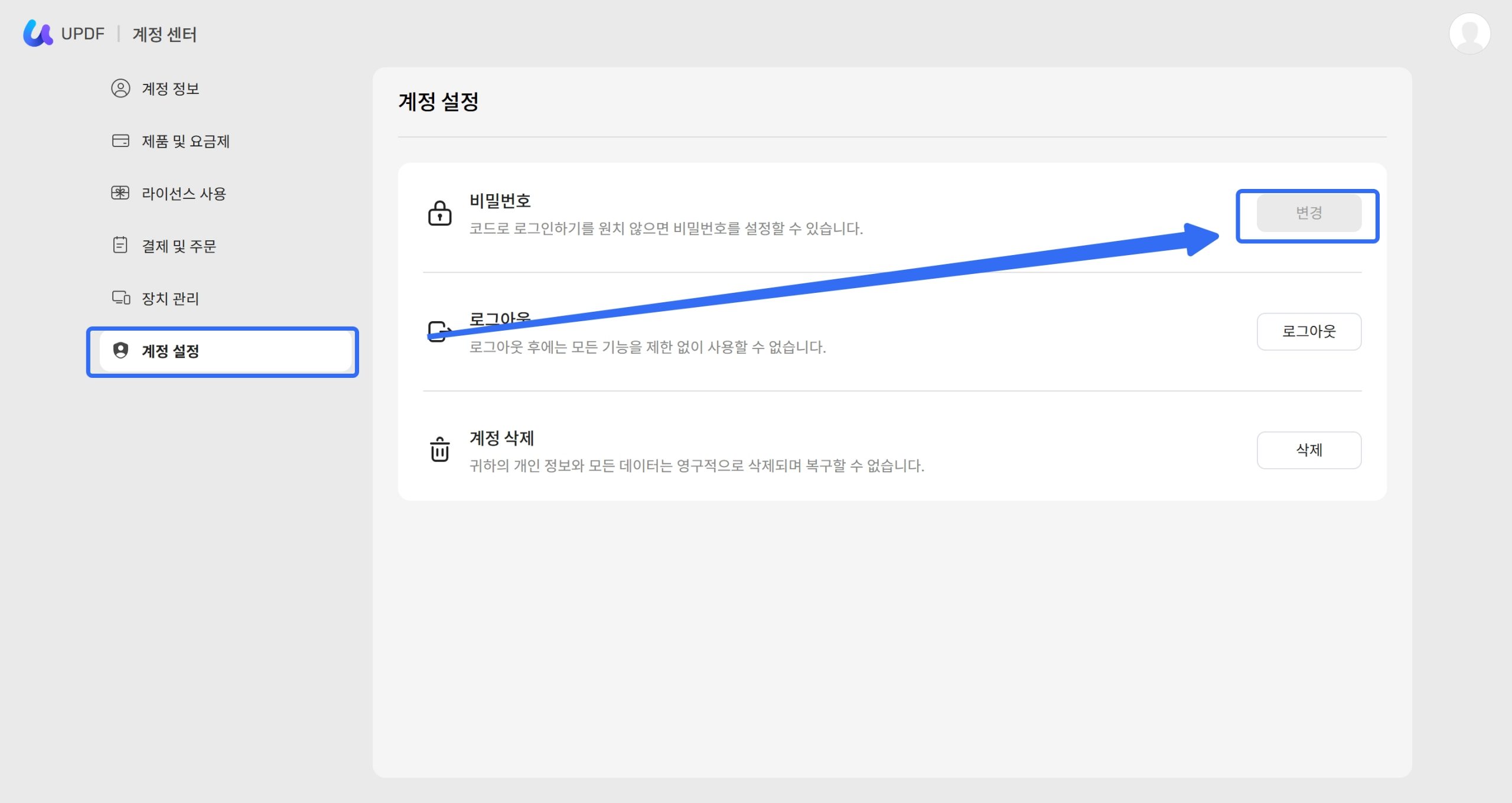비밀번호 변경