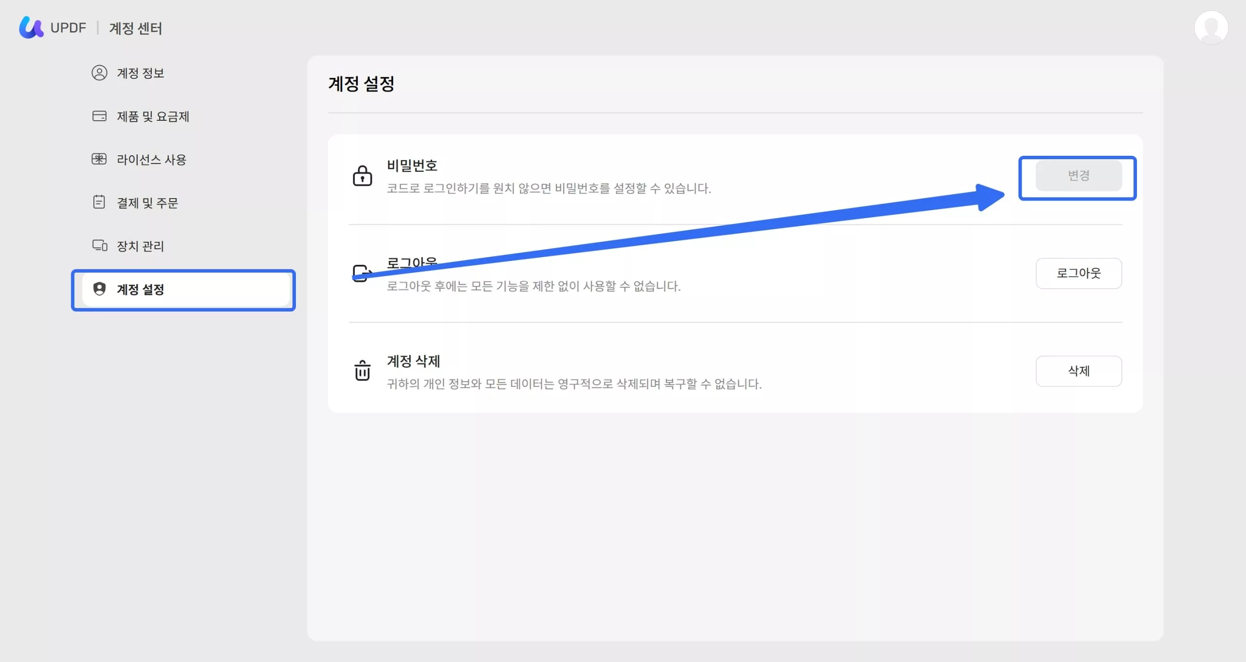 비밀번호 변경