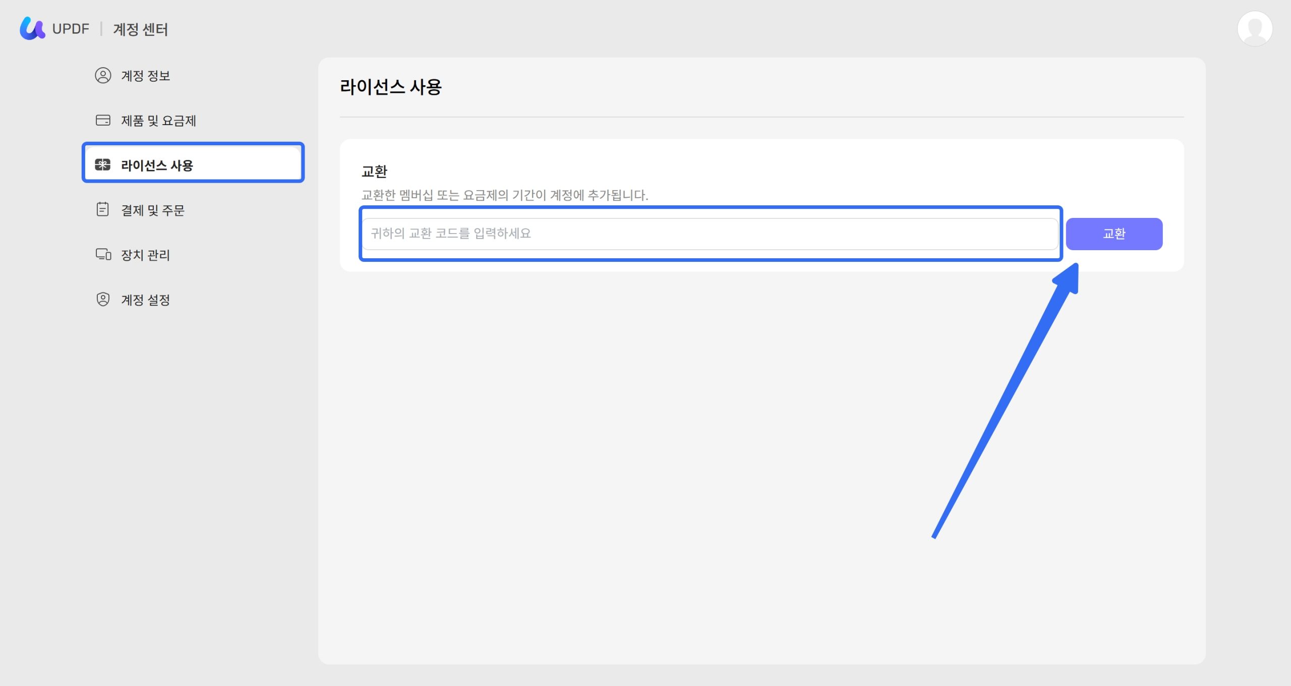 라이선스 사용법