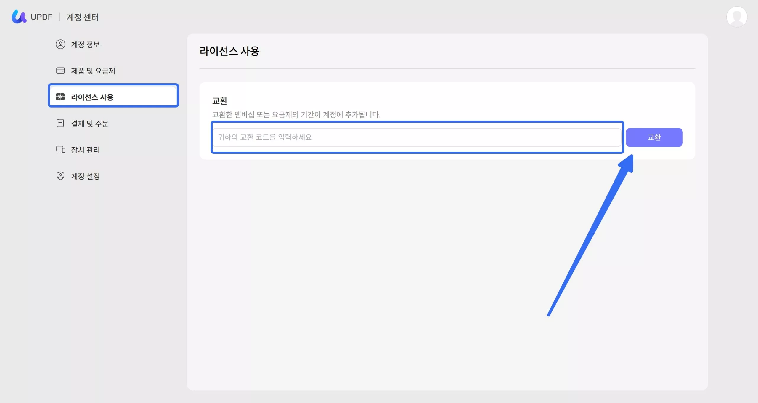 라이선스 사용법