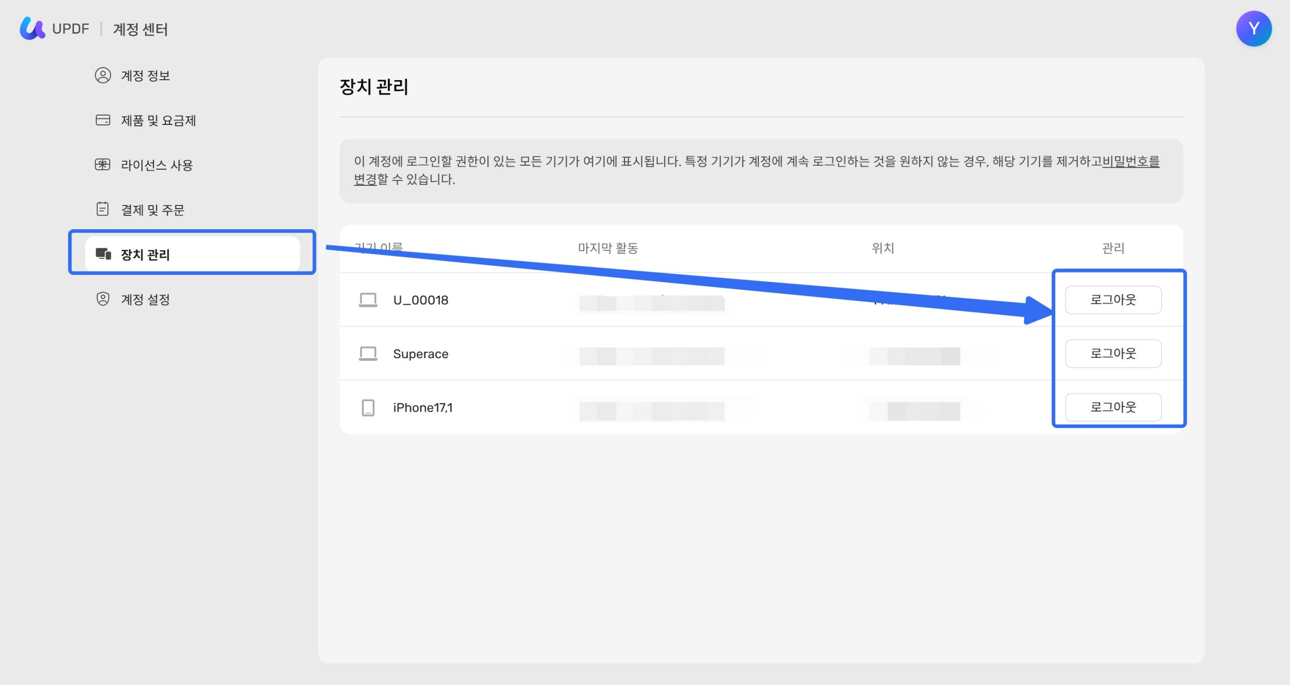 장치 관리
