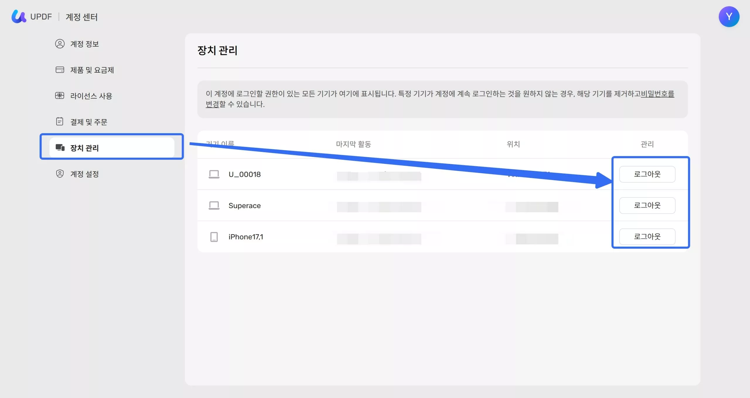 장치 관리