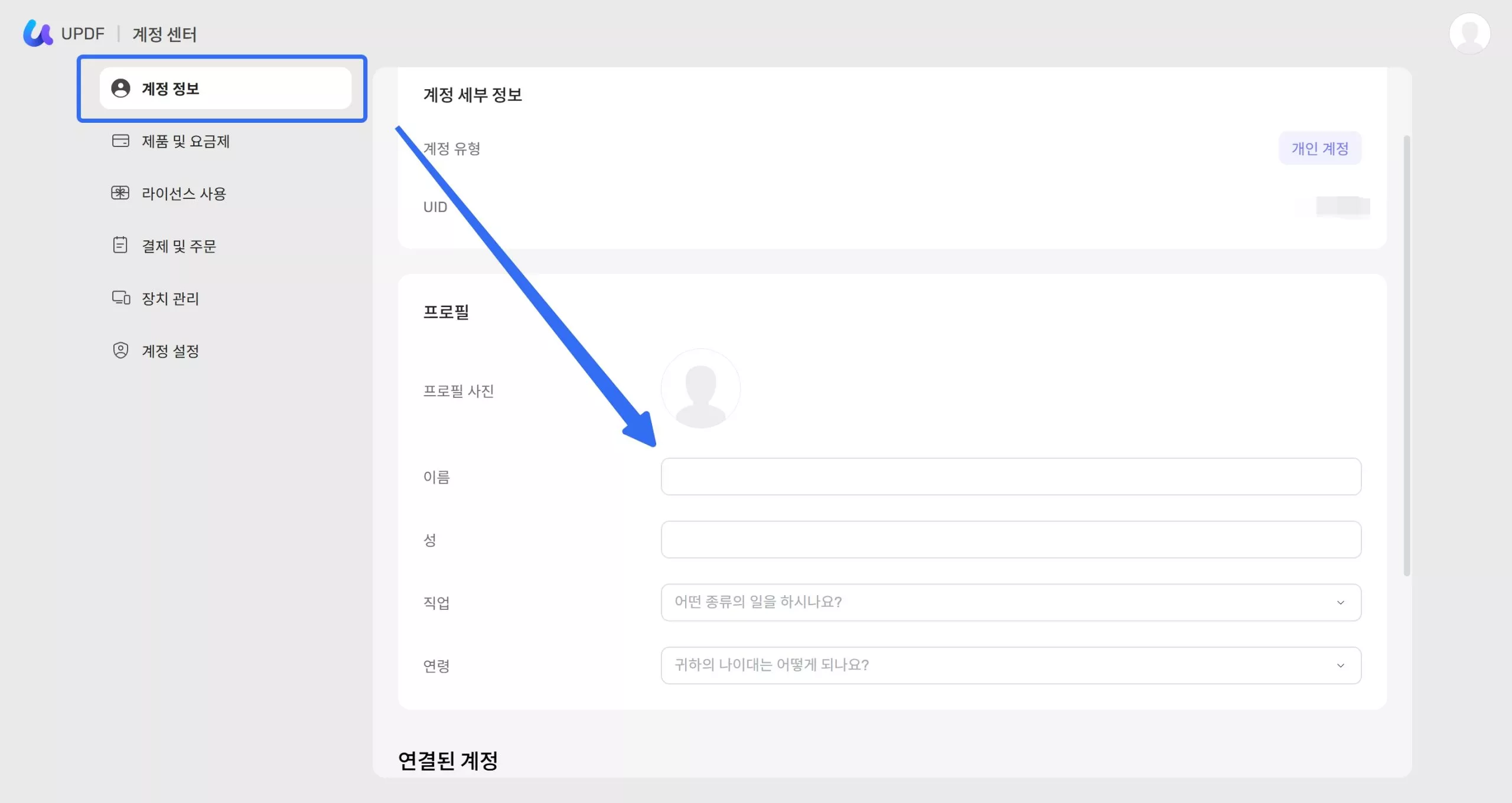 계정 정보 변경