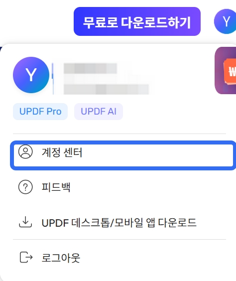 UPDF 계정 센터 열기