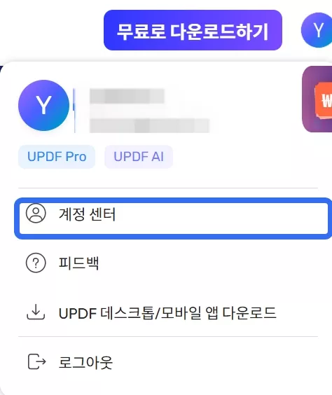 UPDF 계정 센터 열기