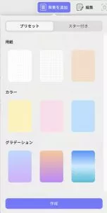 背景を設定する